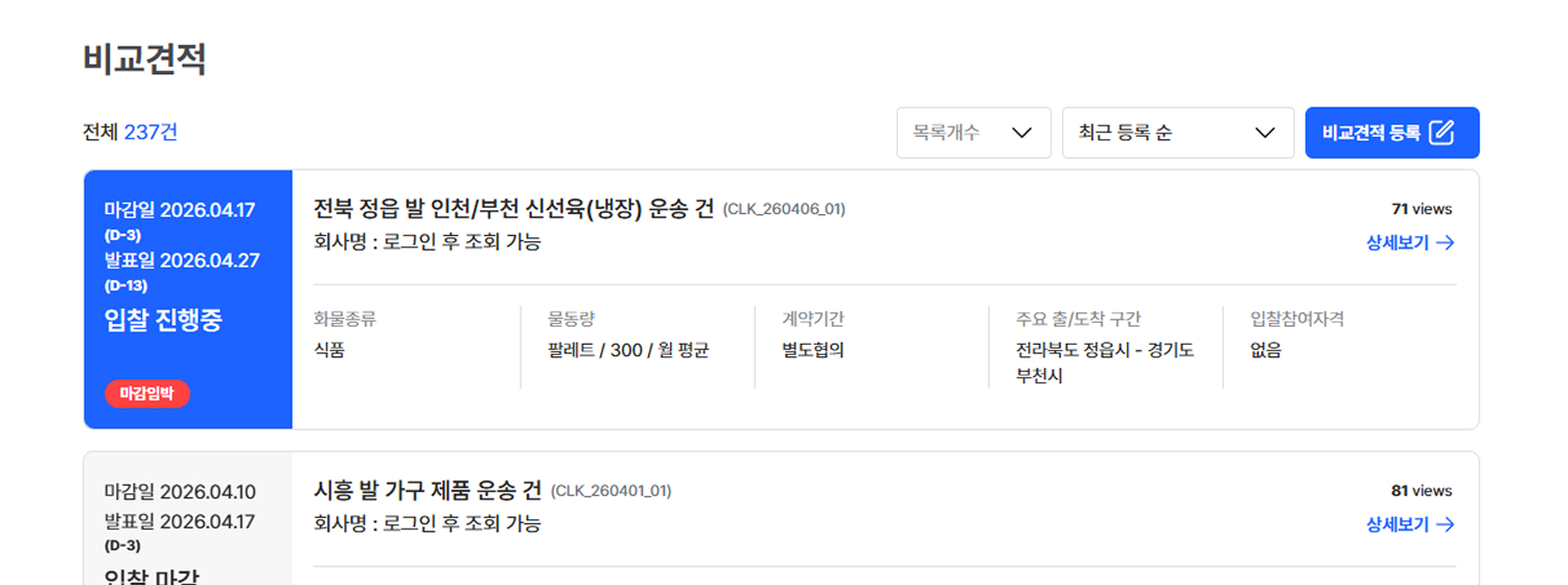 비교견적 화면
